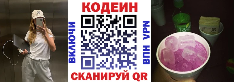Кодеин Purple Drank Елизово